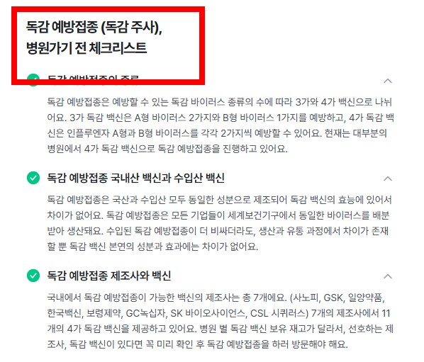 독감주사 가격, 무료대상 소개
