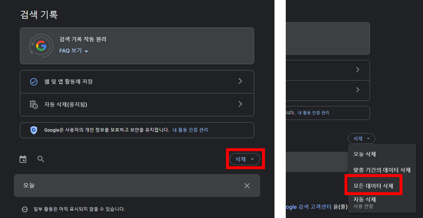PC-크롬-구글-검색기록-관리-화면에서-모든-데이터-삭제-하는-방법