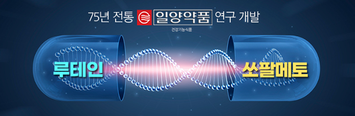 일양약품 전립선건강 눈건강