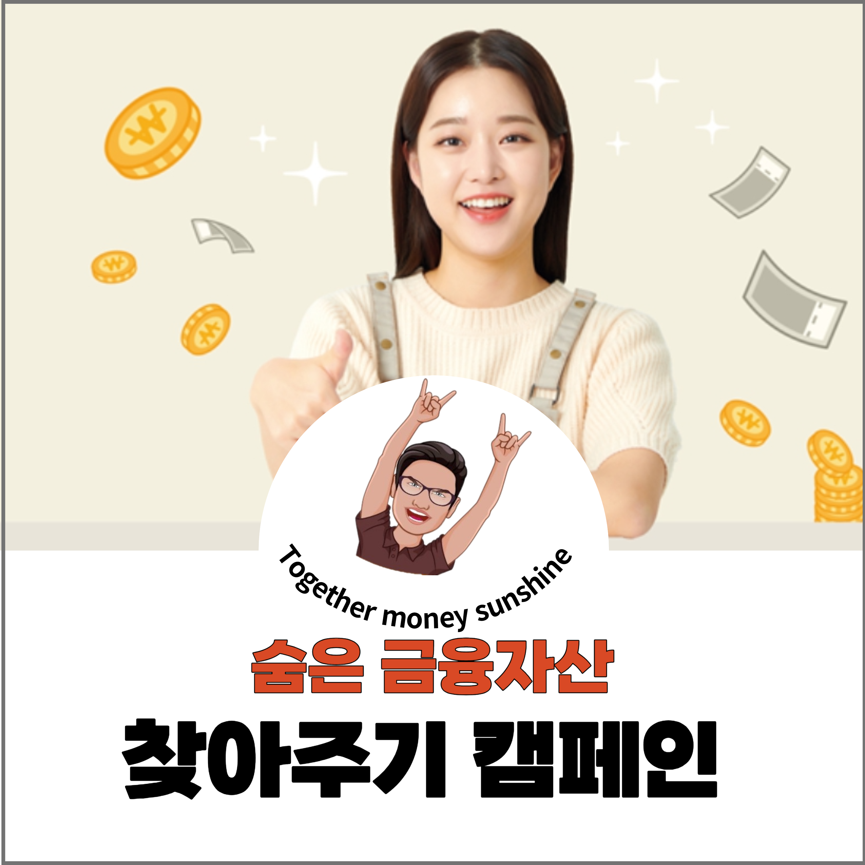 숨은 금융자산 찾기 1