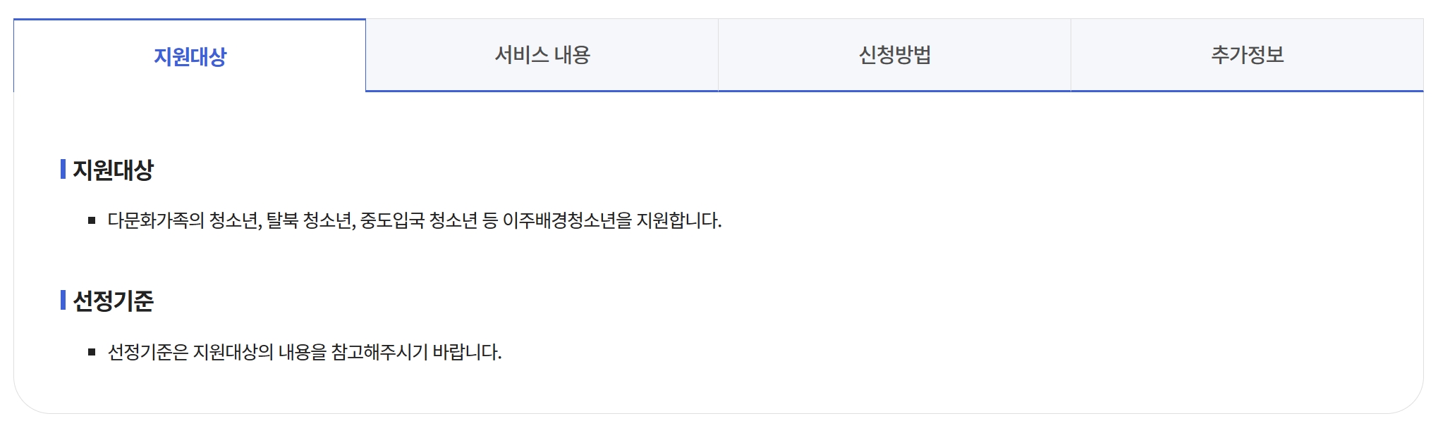 이주배경 청소년지원 신청하기