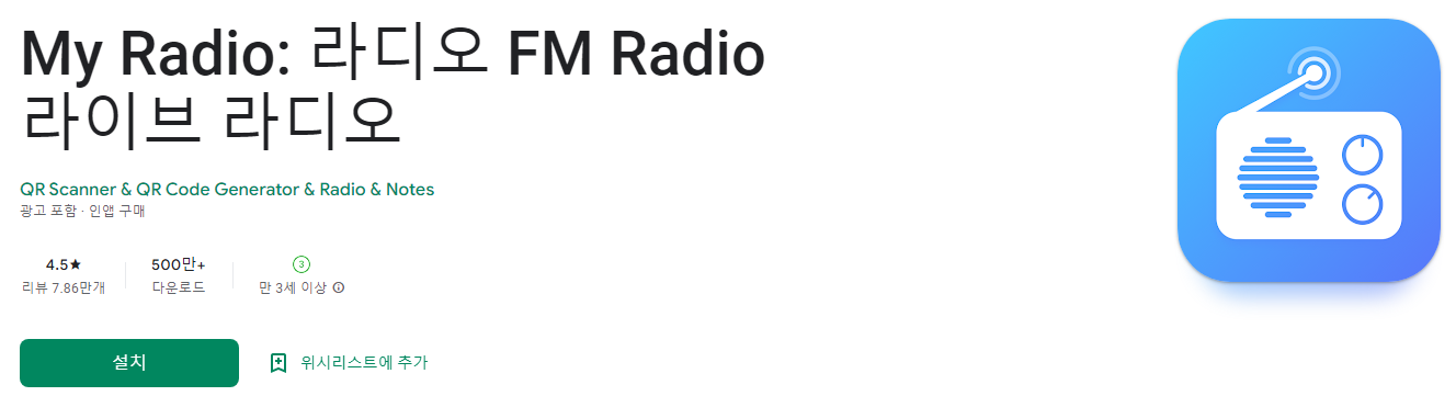 My Radio: 라디오 FM Radio 라이브 라디오