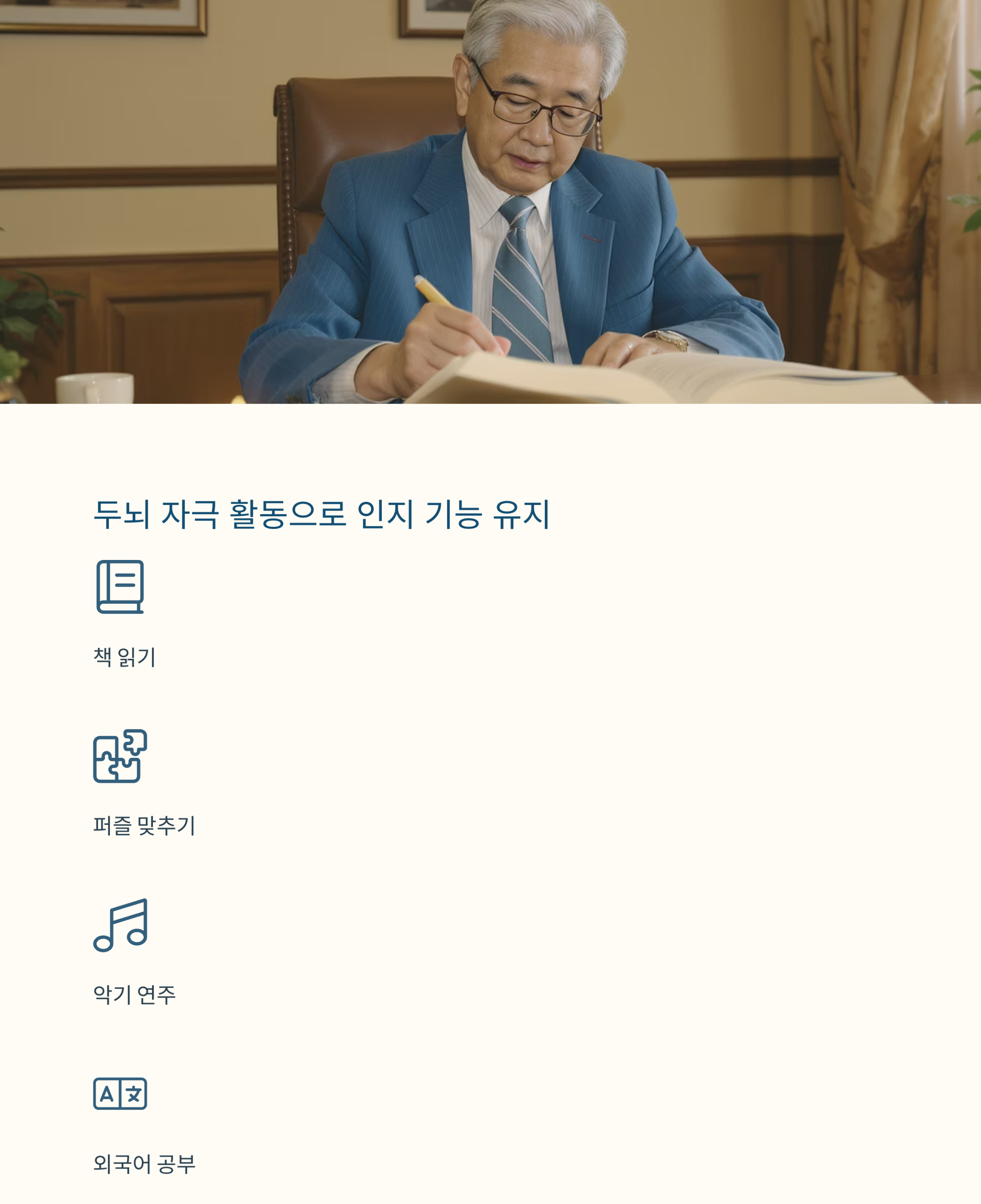 60대 이후 젊음을 유지하는 노화 방지 생활 습관 7가지