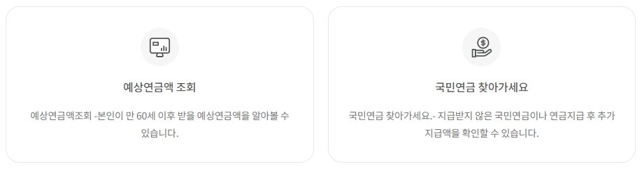 2024 국민연금 보험료율 인상, 내 연금 알아보기