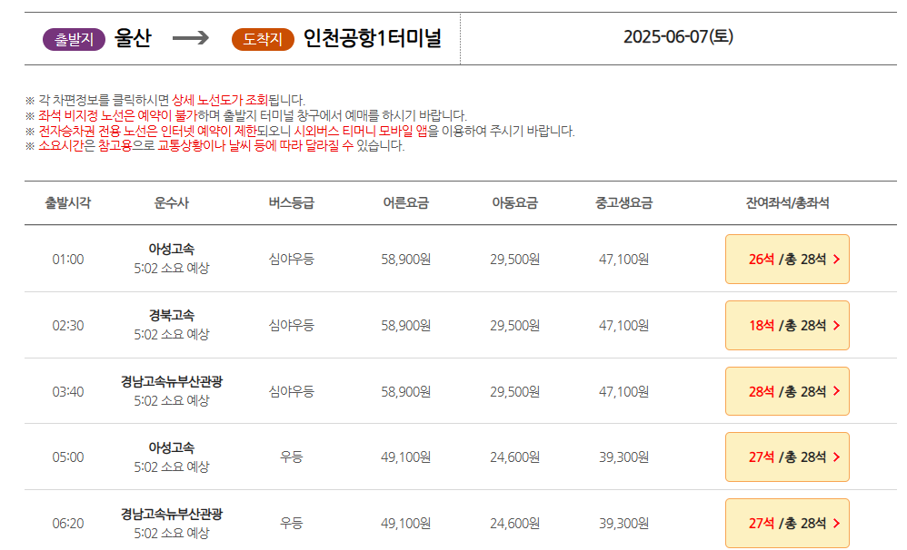 부산 인천공항버스 예매
부산 공항리무진 예약
공항버스 예매
공항리무진 예약
공항 리무진 예매