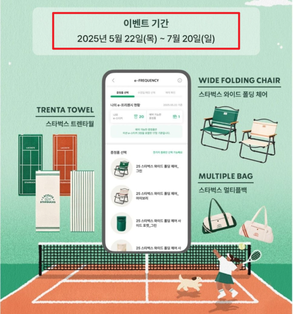 스타벅스 프리퀀시 적립방법1