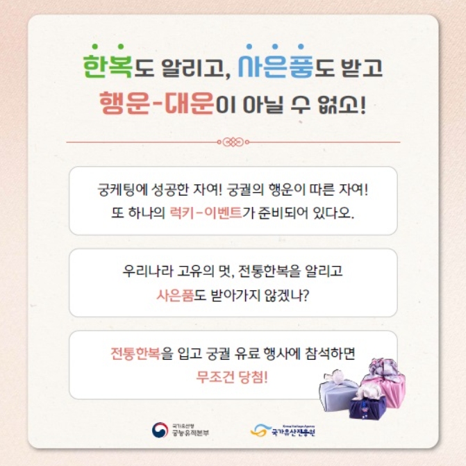 한복 입기 이벤트