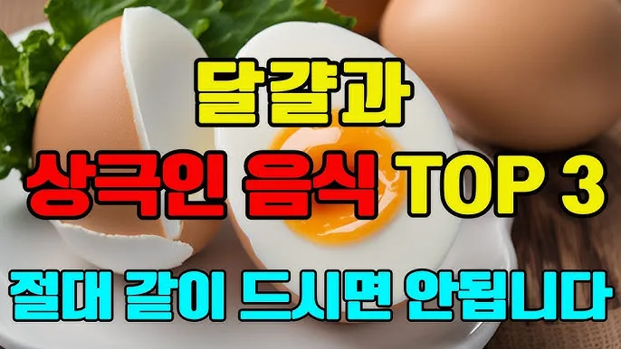 삶은달걀과 같이 먹으면 좋은 음식 10선_3
