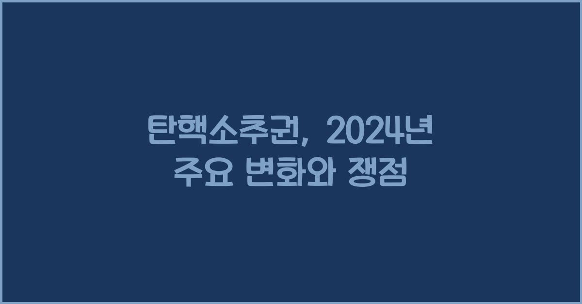 탄핵소추권