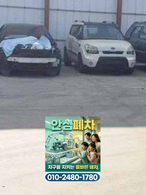 안양시폐차장 위임장 필요 여부 확인