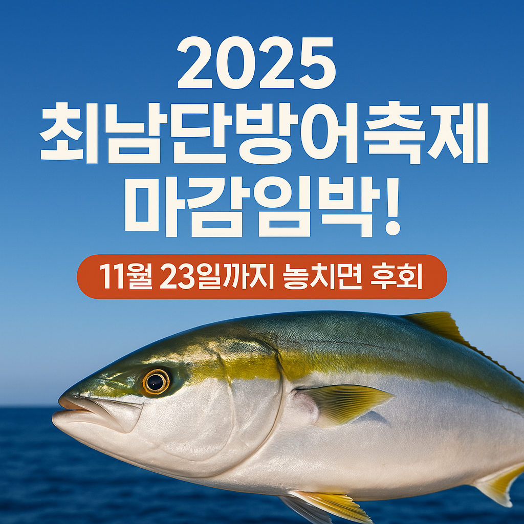 2025 최남단방어축제 길찾기