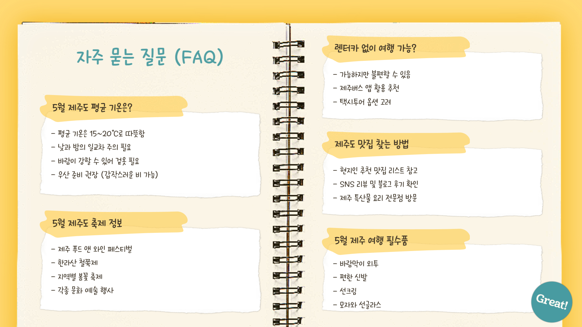 5월 제주도 여행 꿀팁 완벽한 제주 여행 계획