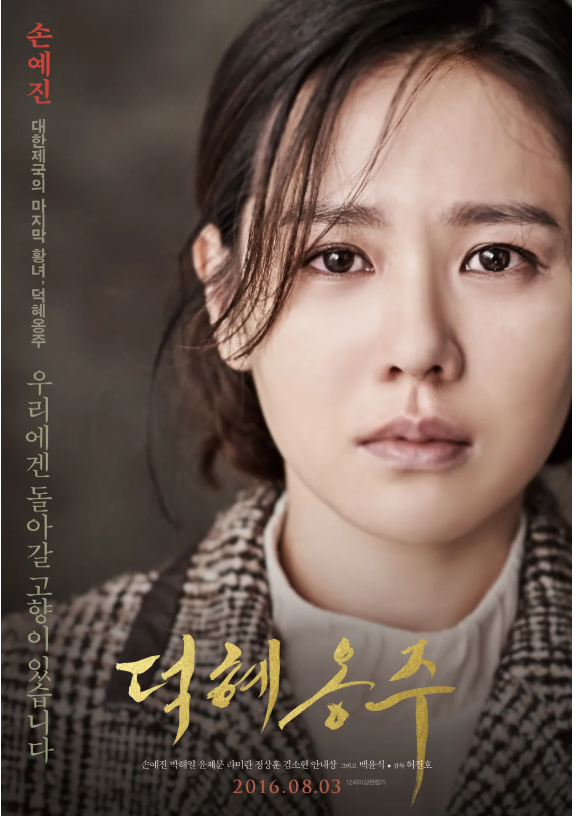 &lt;덕혜옹주&gt;영화 줄거리 관련 사진