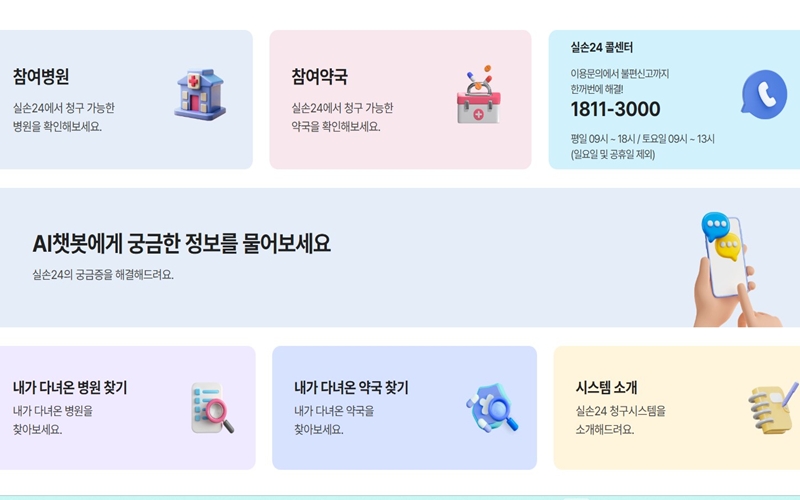 실손24 주요 서비스 안내
