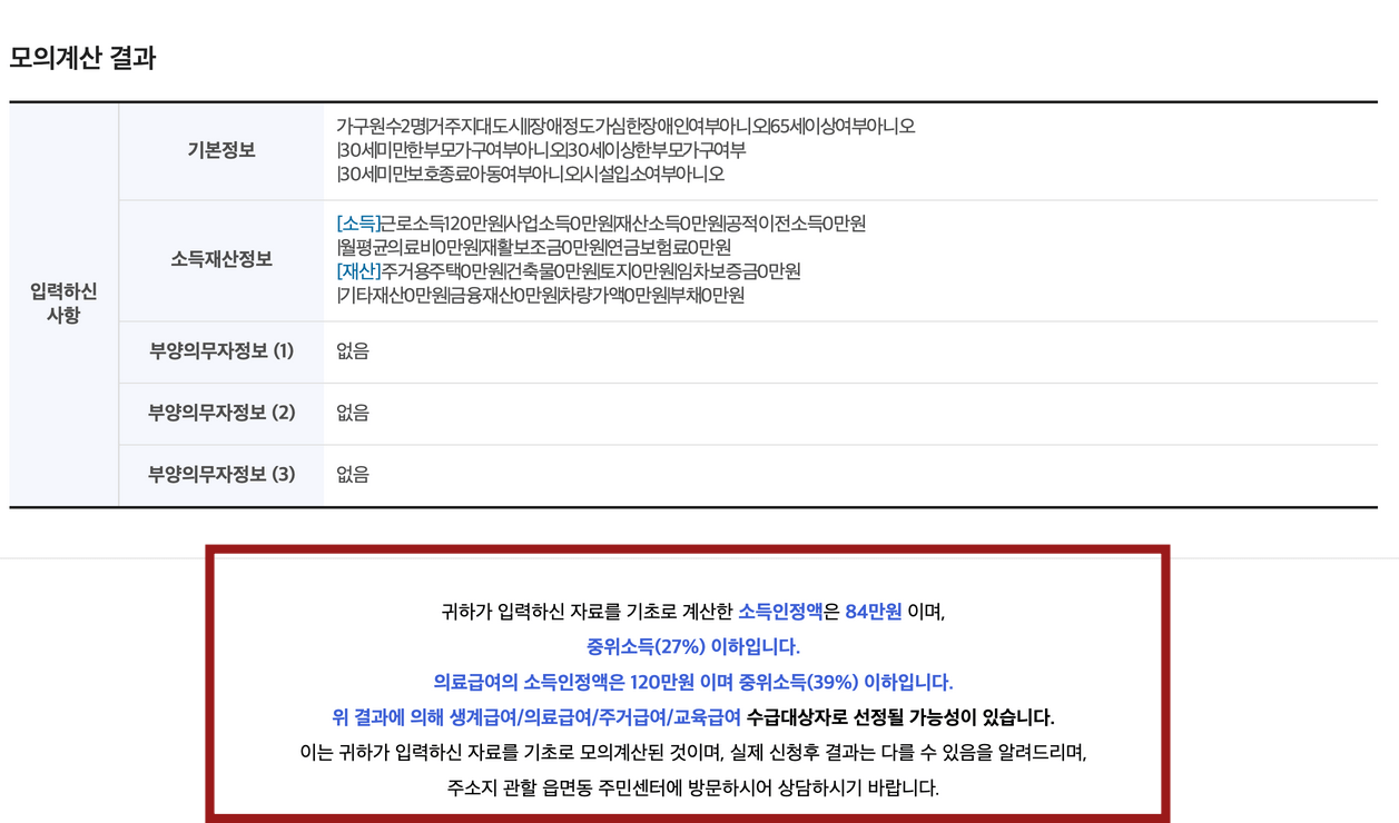 소득분위 계산기 : 소득구간 확인하기