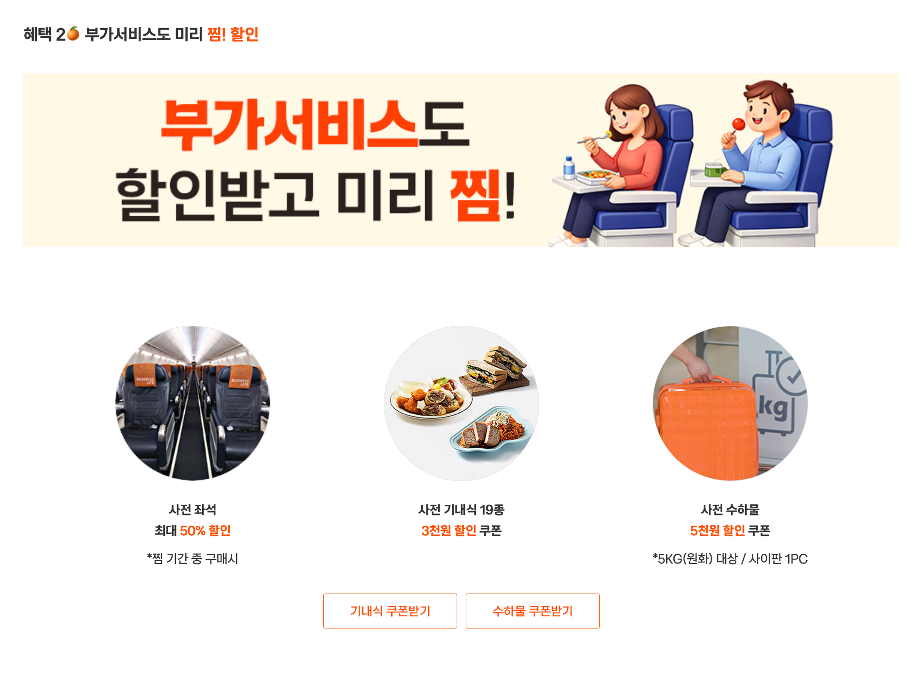 2026 제주항공 찜특가 할인 항공권 예약하기