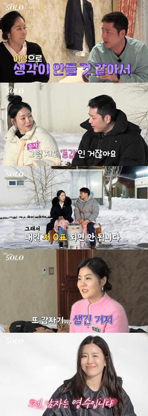 나는솔로 14기