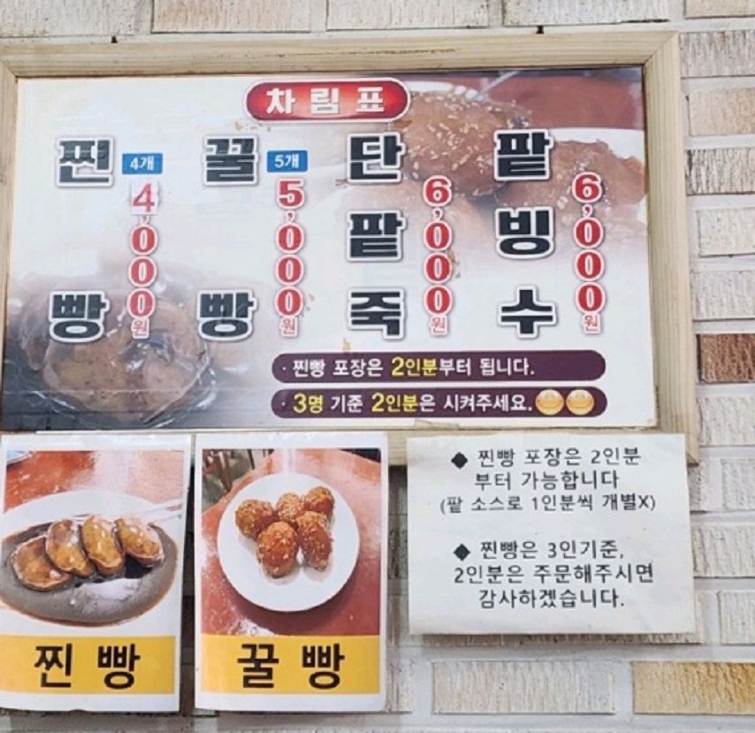 전현무계획-진주-찐빵-팥빙수-수복빵집-택배