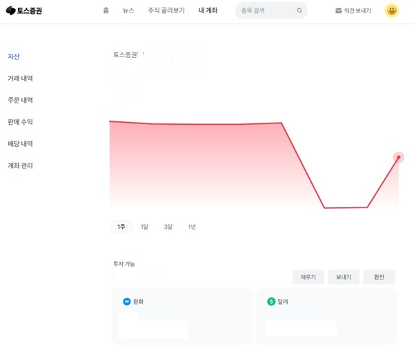 토스증권_PC버전_내계좌
