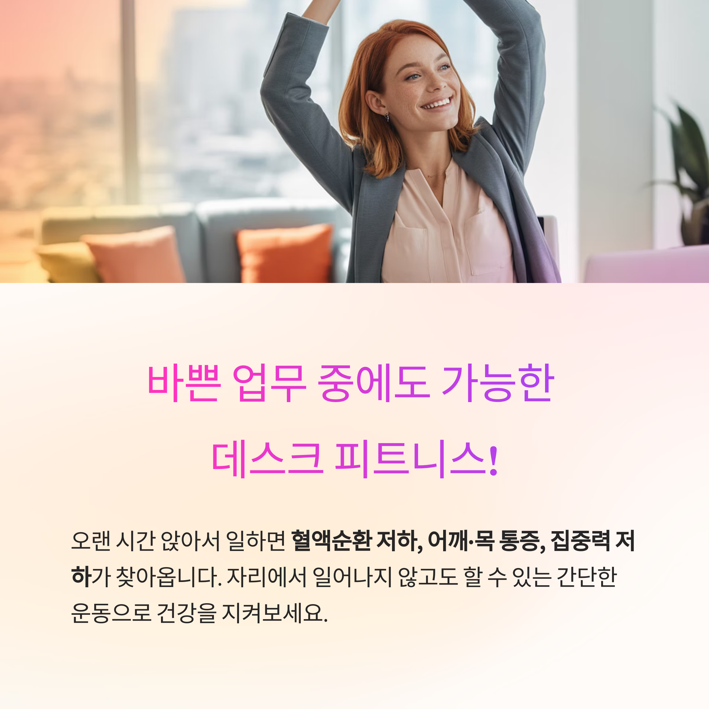 사무실에서 앉아서 하는 간단 운동 루틴