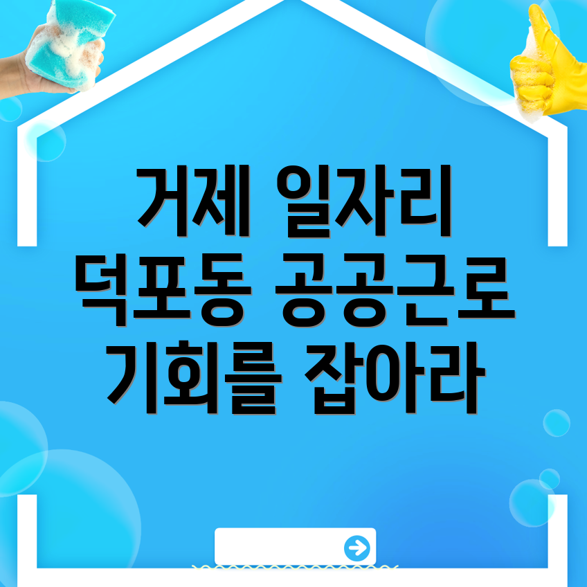 거제시 일자리