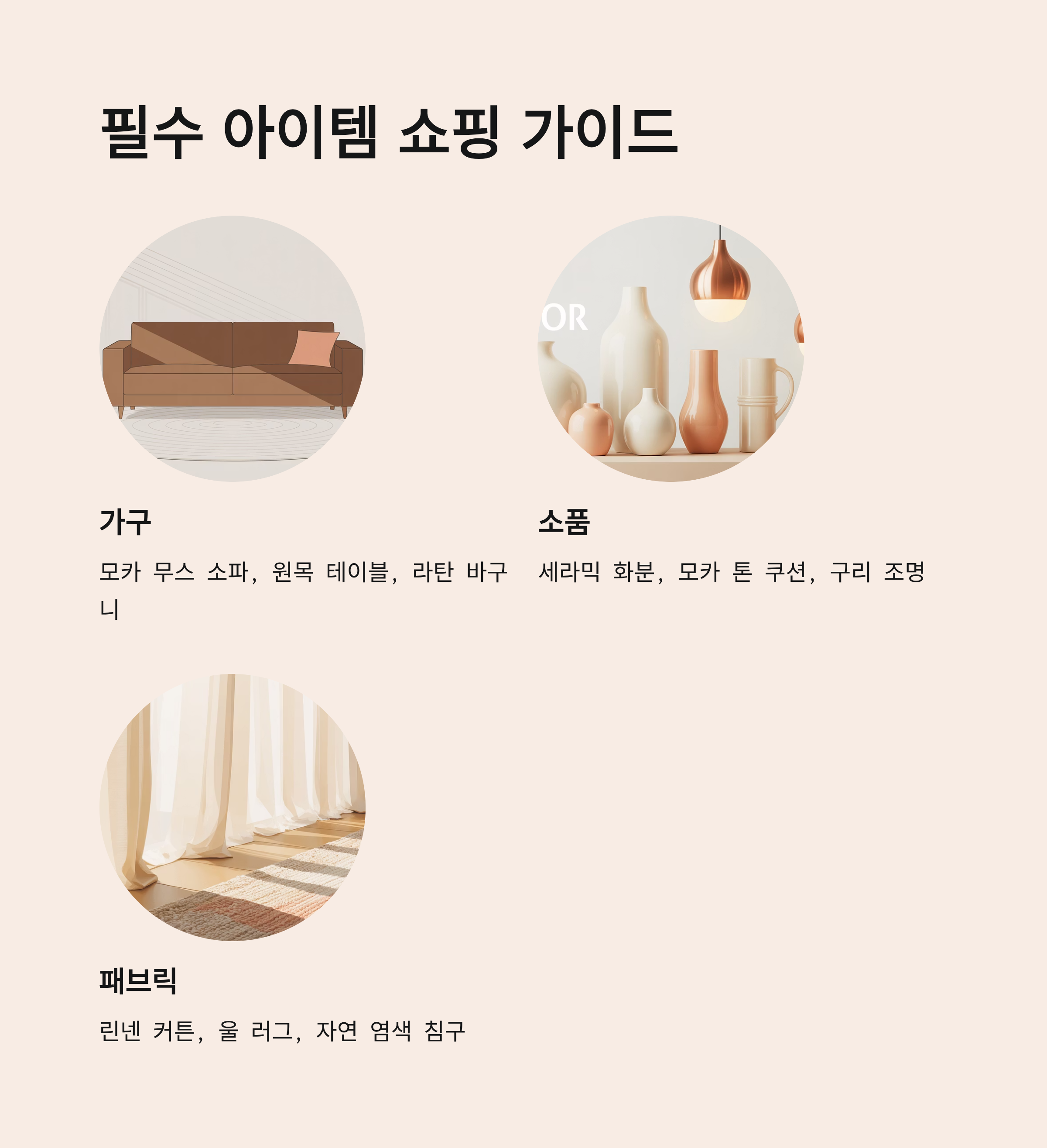 모카무스 인테리어 필수 아이템