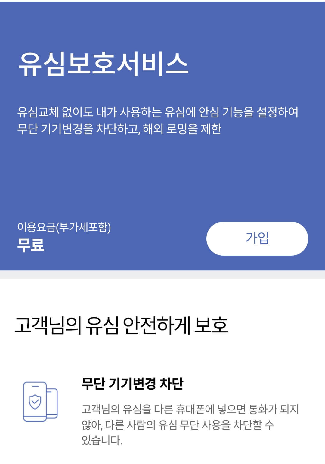 유심보호서비스