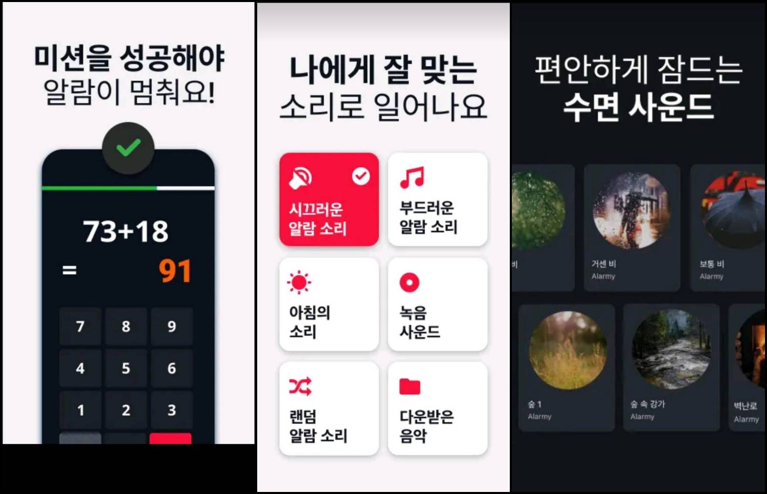 알람어플 알라미