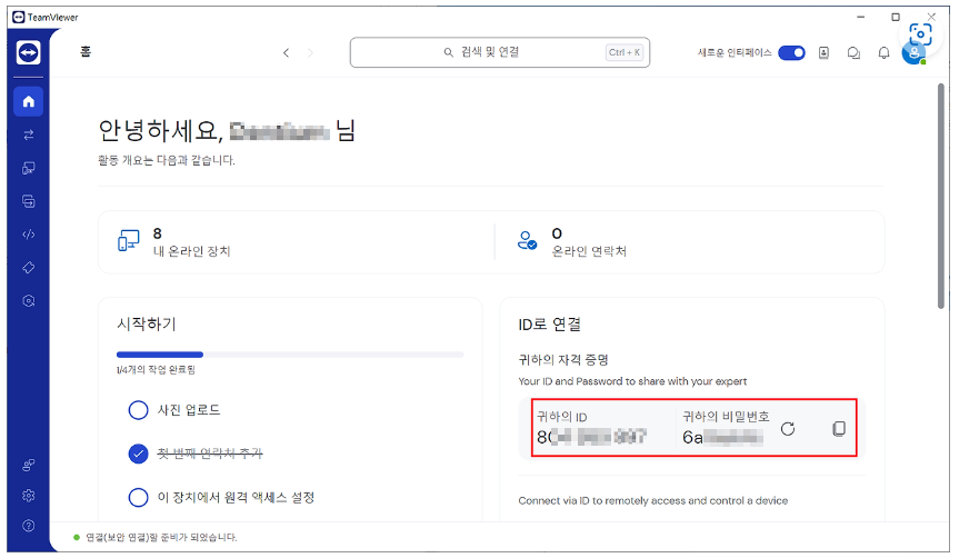 팀뷰어 다운로드