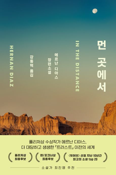 책 '먼 곳에서'의 표지 사진.