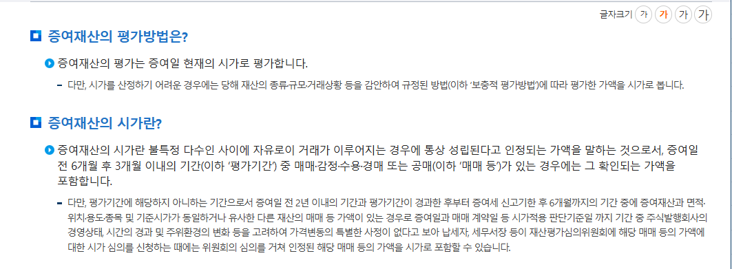 2025 증여세 면제 한도액 최신 개정 계산 방법