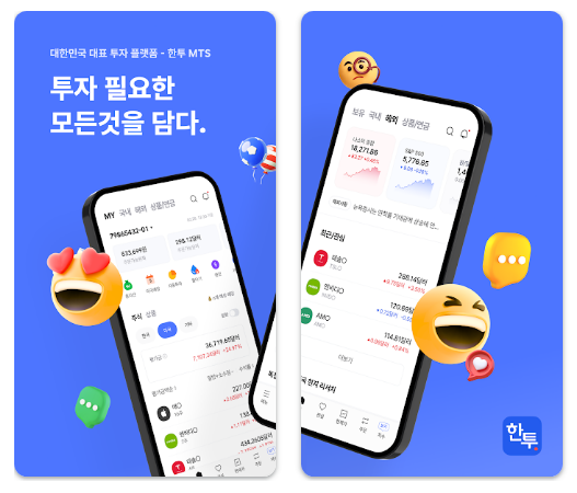 한국투자증권 주식 MTS