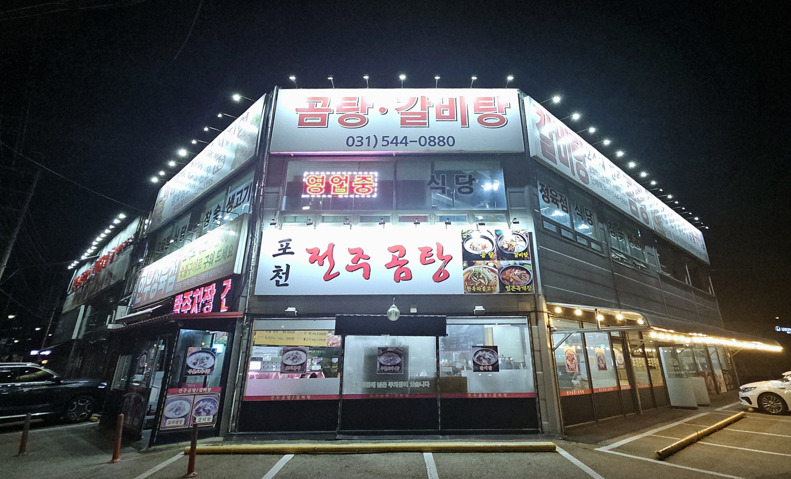전주장작불곰탕