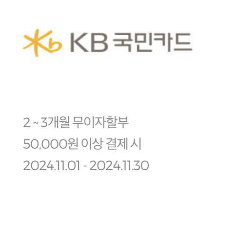 무이자