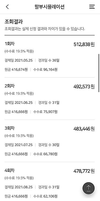 할부-시뮬레이션-계산기-이용화면