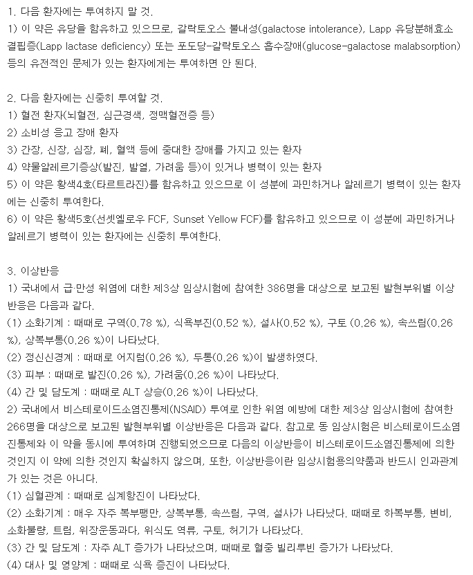 바이틸린정-복용-주의사항