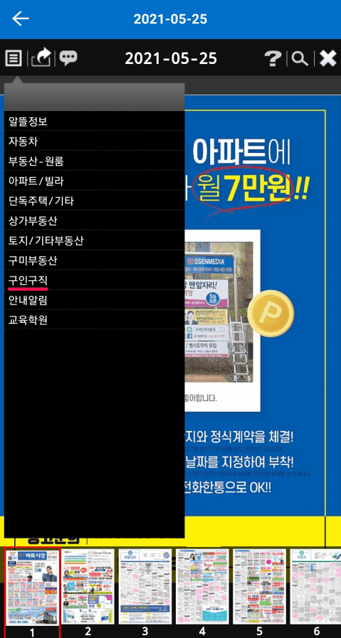 대구벼룩시장-신문그대로보기