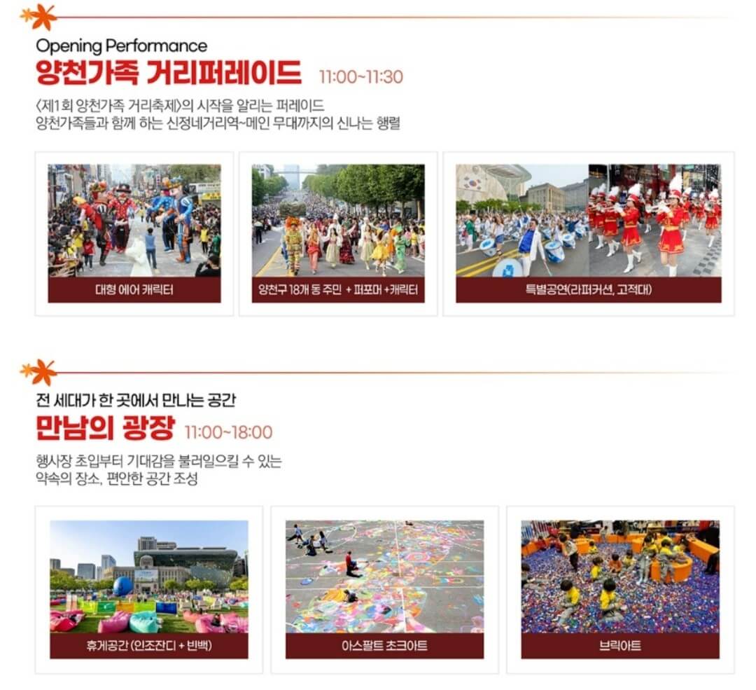 2024 양천가족 거리축제 프로그램 안내