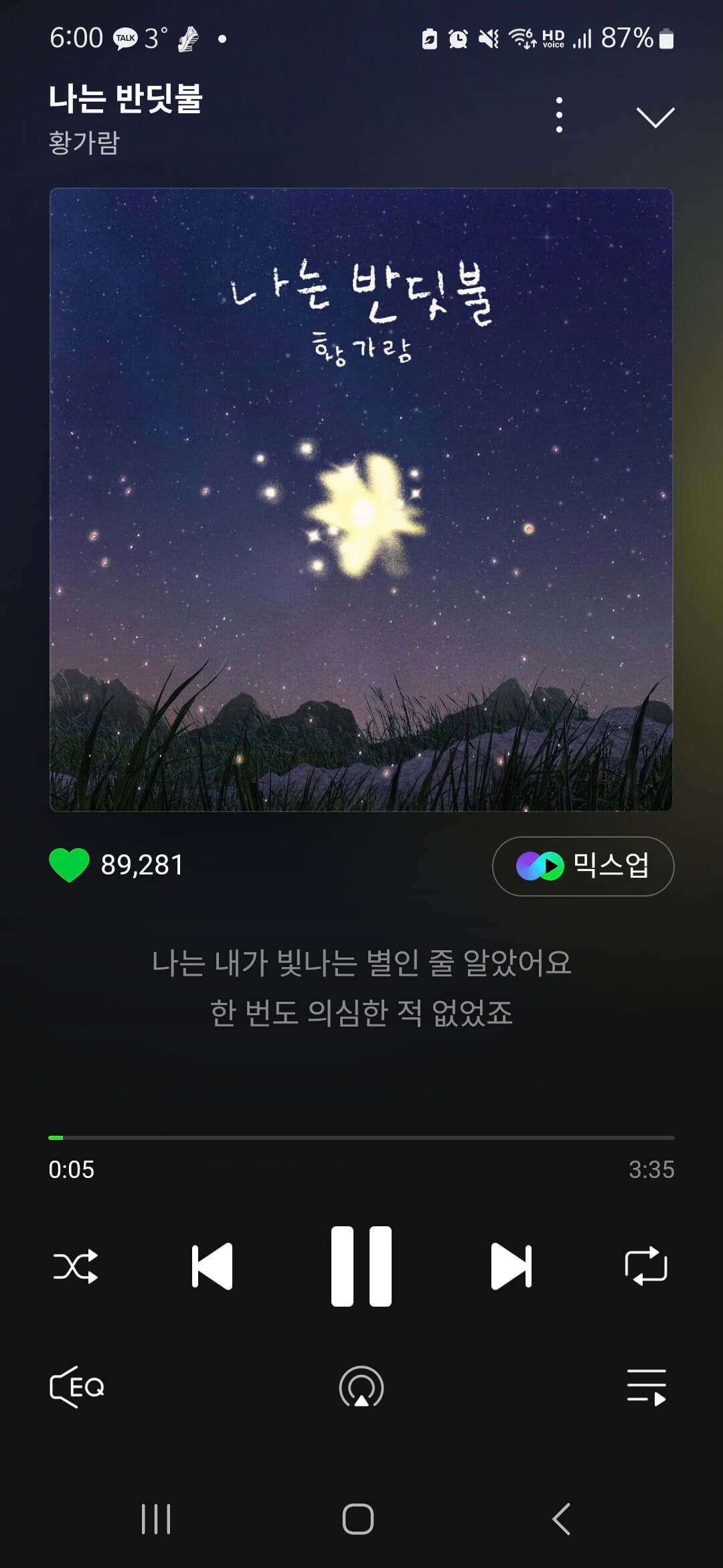 황가람 음악 재생 페이지