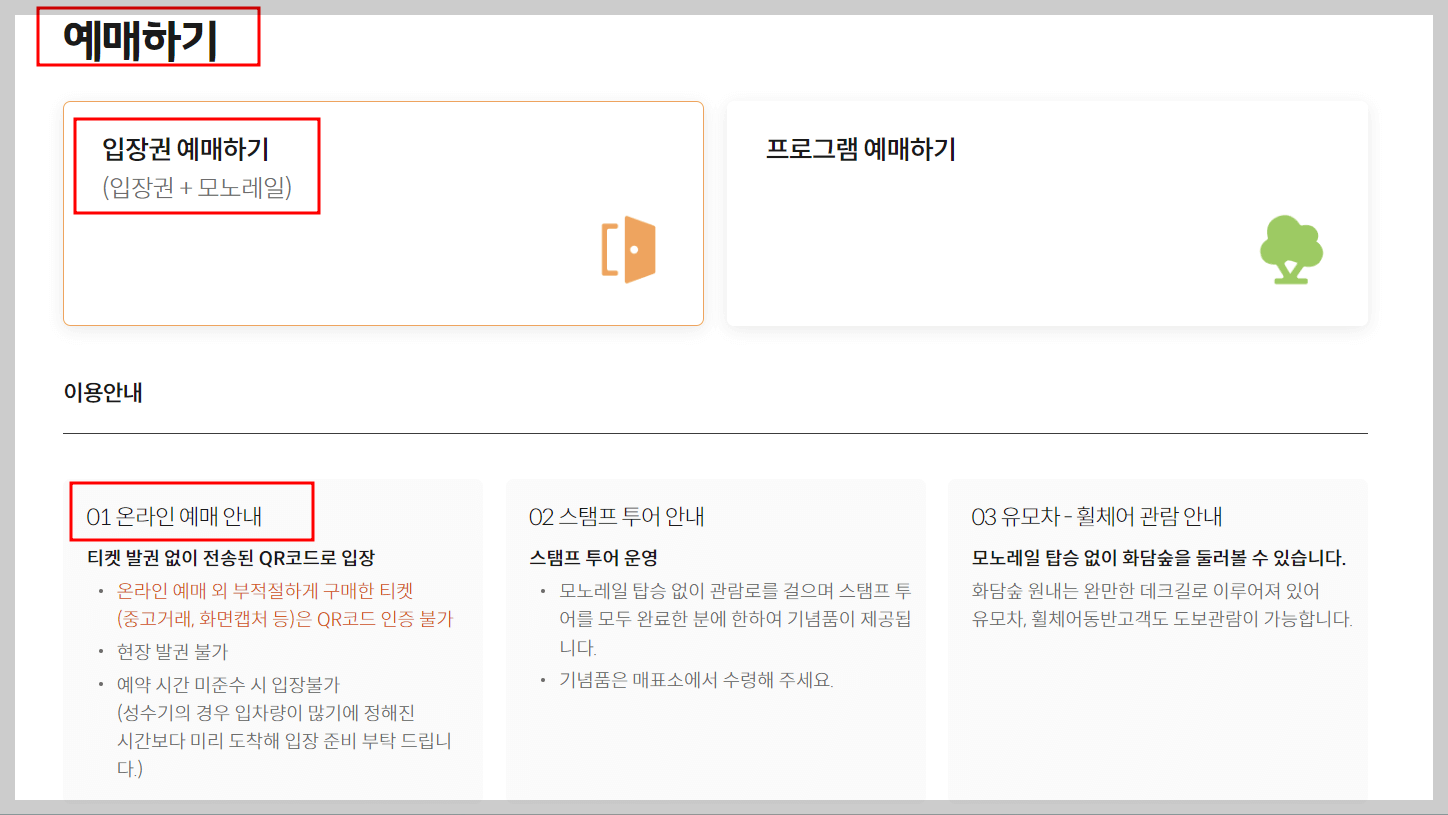 화담슾 예매