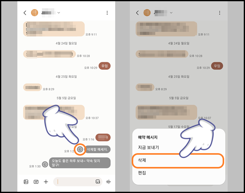 '시계' 아이콘 선택 후 '삭제' 터치하기