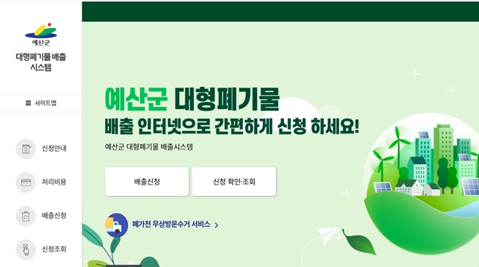 예산 폐가구 무상 방문수거 업체 홈페이지