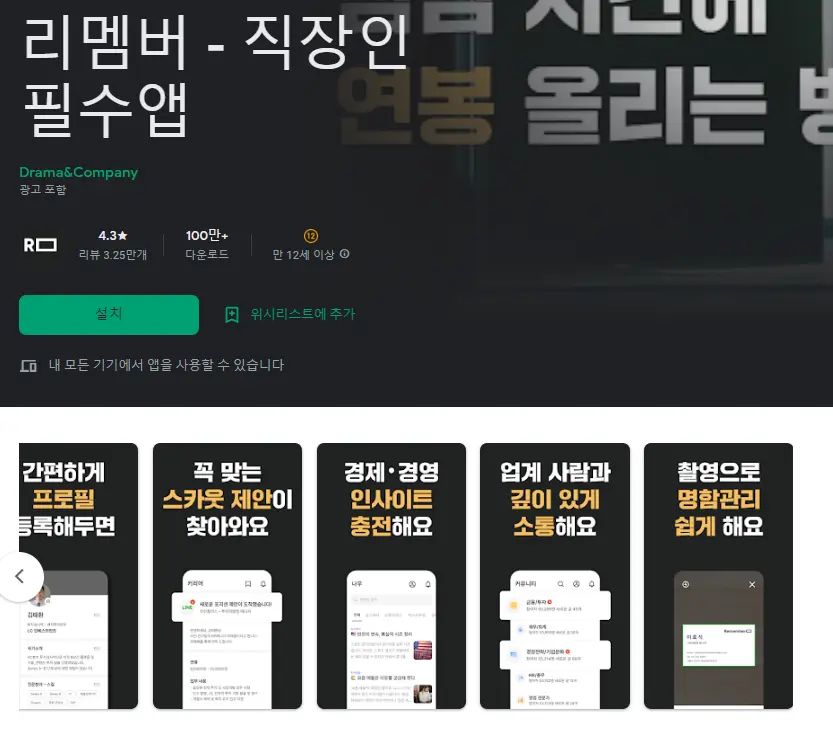 리멤버 (명함인식 스캐너)
