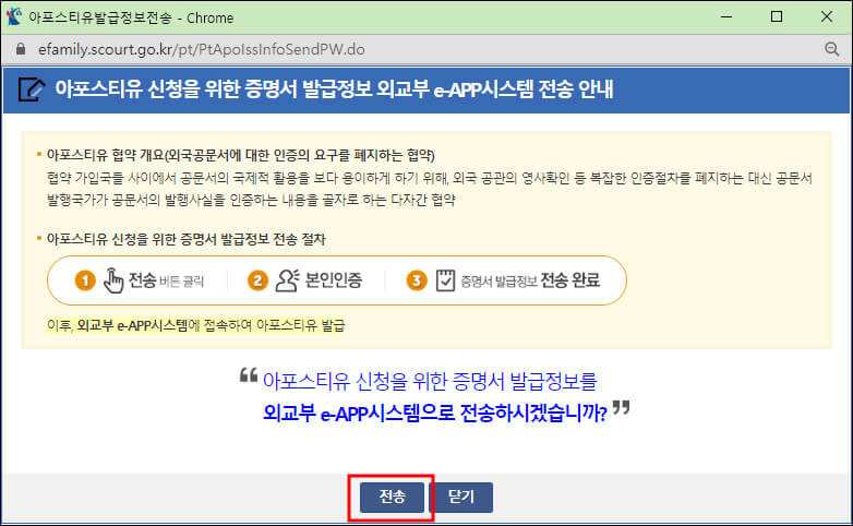 아포스티유 발급정보 전송 팝업창