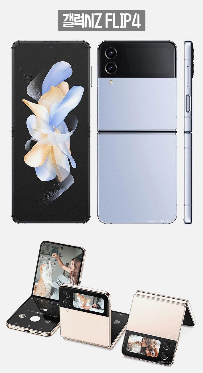 갤럭시 Z플립4
