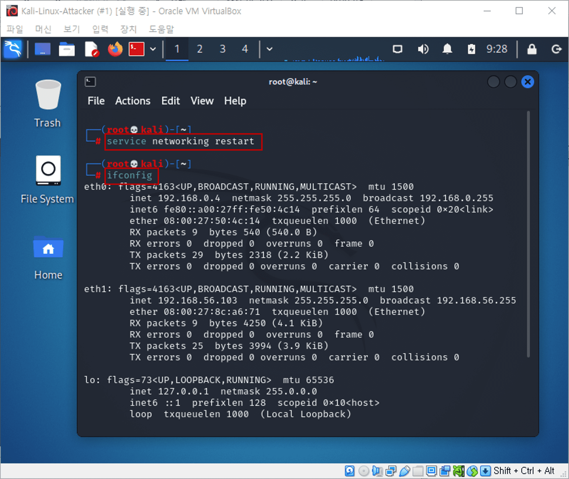 네트워크 서비스 재시작 및 IP확인
