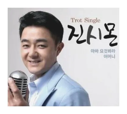 진시몬 보약같은친구