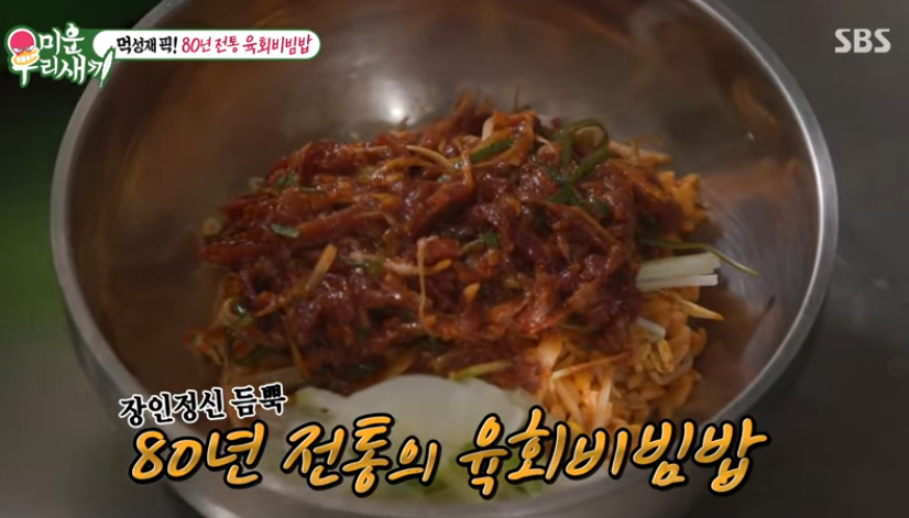 배성재 육회비빔밥