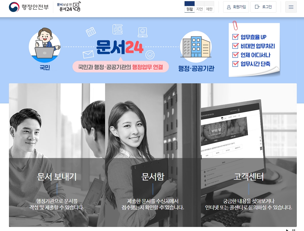 문서24 메인 홈페이지의 대시보드 화면으로 주요 기능과 안내 사항이 직관적으로 배치된 모습