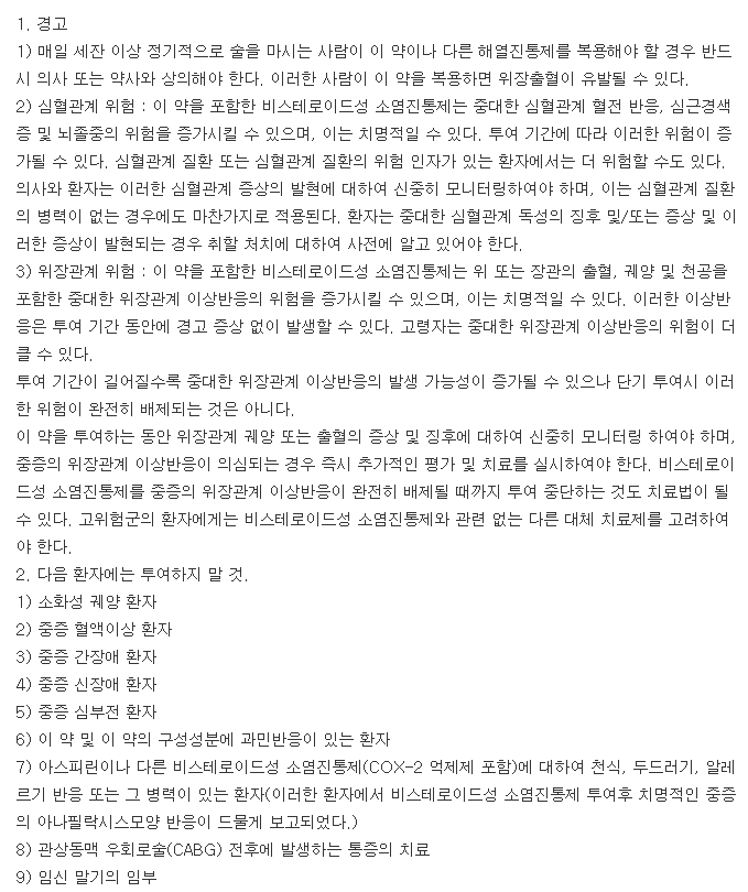 아주록손정-복용-주의사항